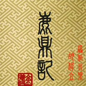 黄色妈妈爰在树林
