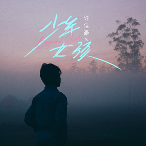 黄色妈妈爰在树林
