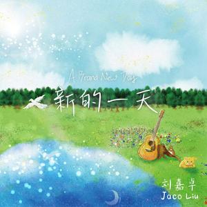 黄色妈妈爰在树林
