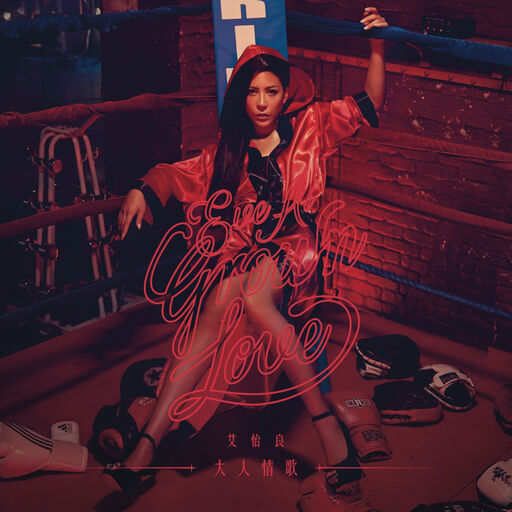 黄色妈妈爰在树林
